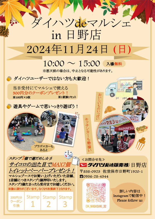 ダイハツdeマルシェ日野店 チラシ表